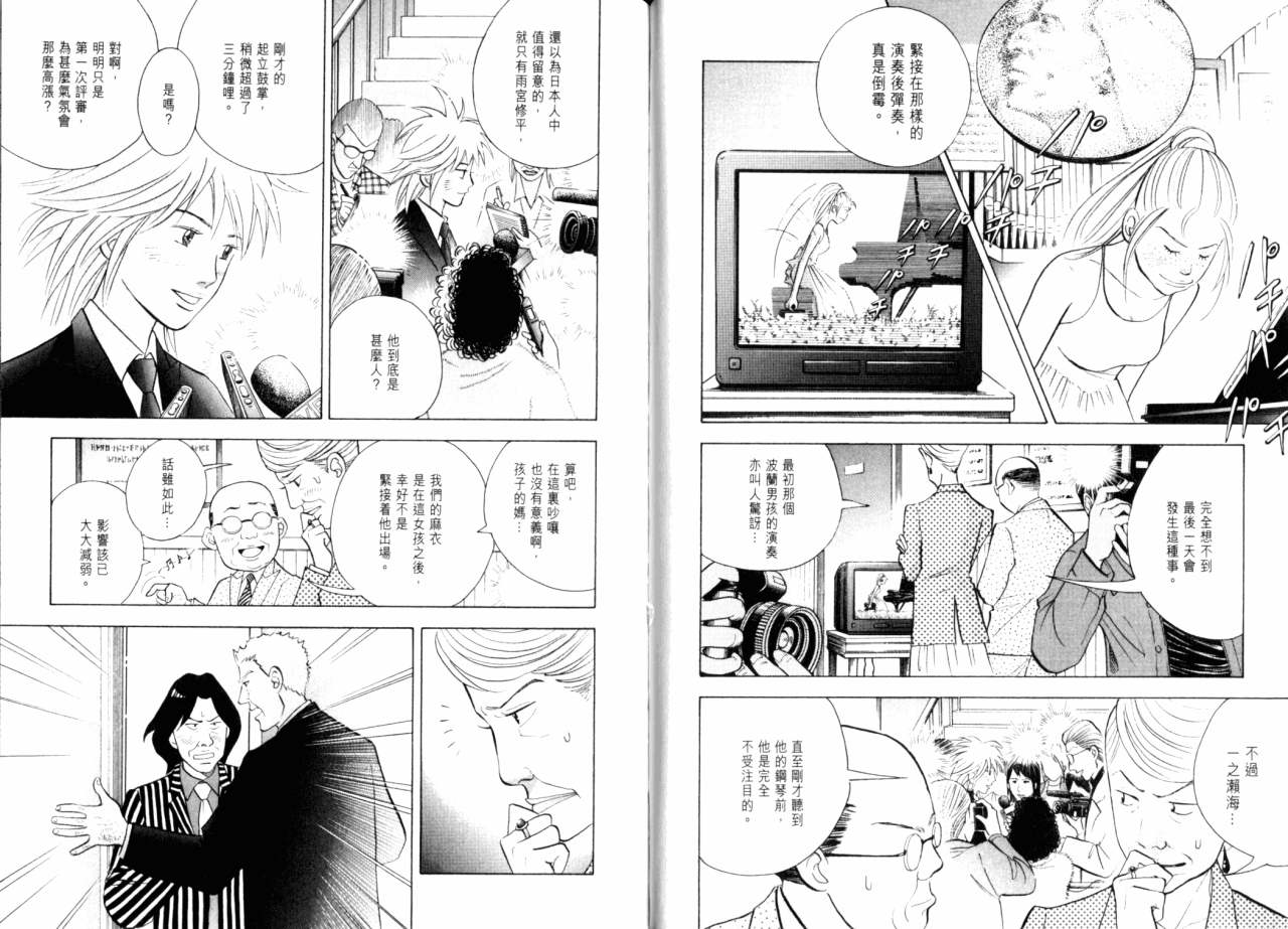 森林中的钢琴师 第16话 第61页