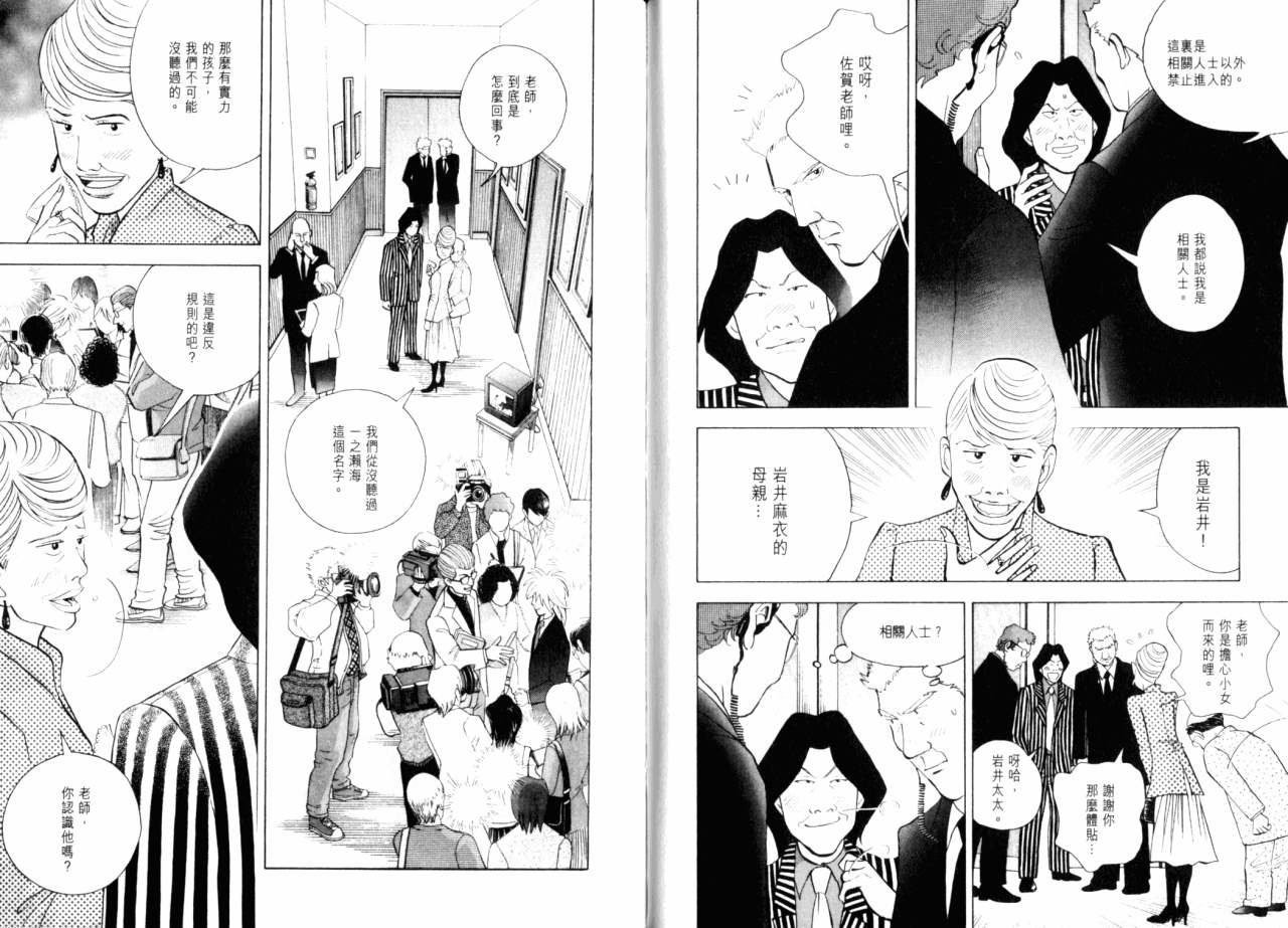 森林中的钢琴师 第16话 第62页