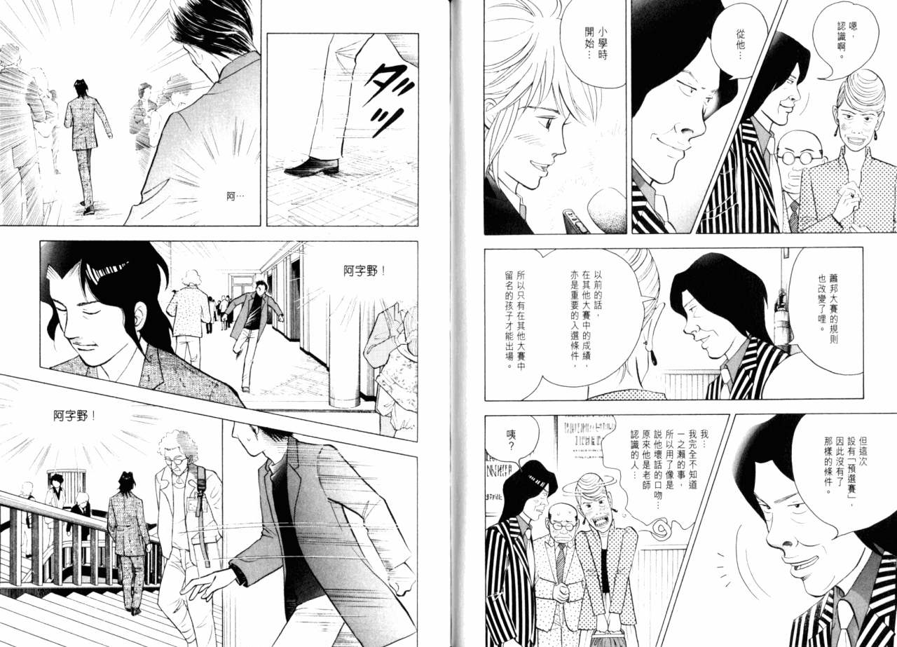 森林中的钢琴师 第16话 第63页