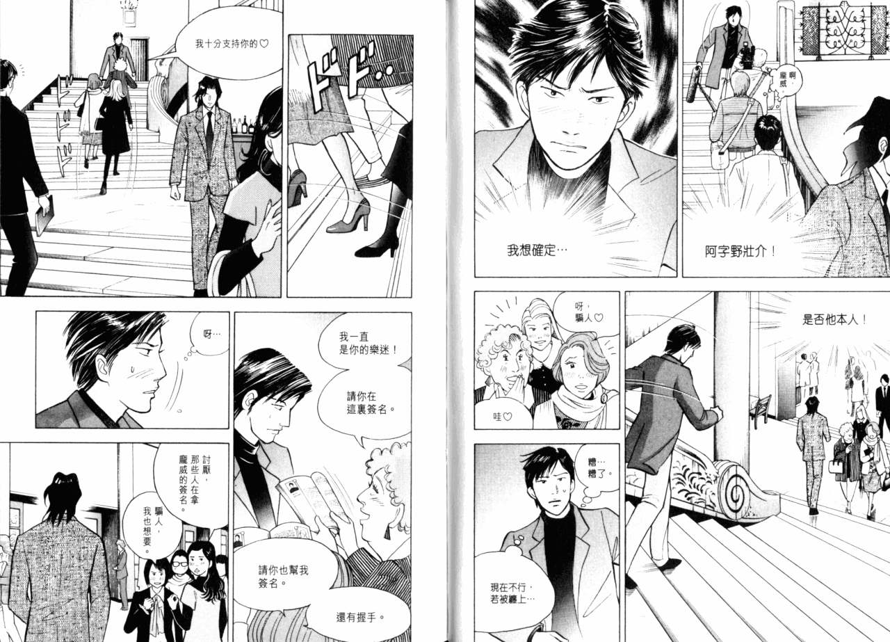 森林中的钢琴师 第16话 第64页