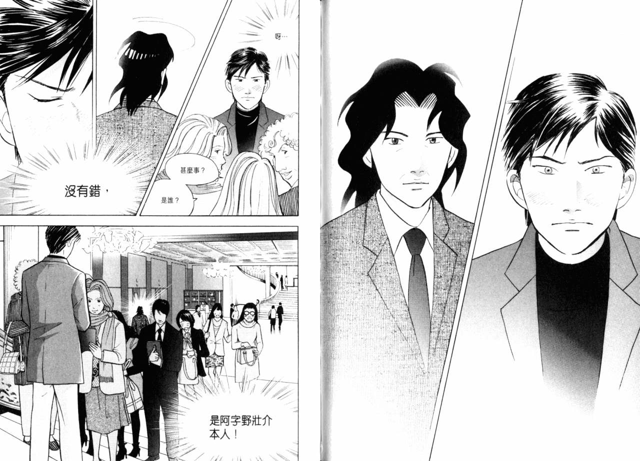 森林中的钢琴师 第16话 第66页