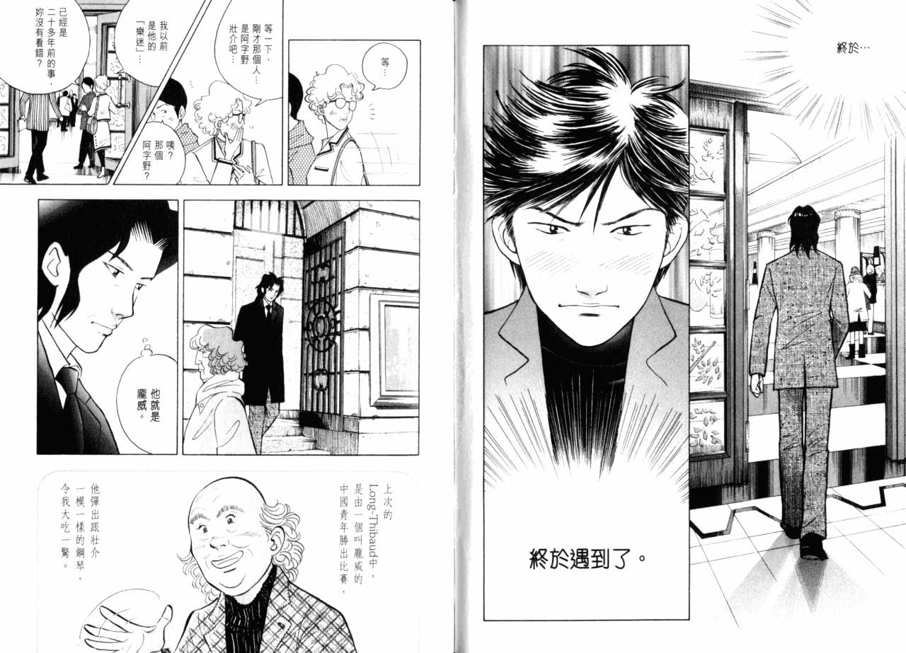 森林中的钢琴师 第16话 第67页