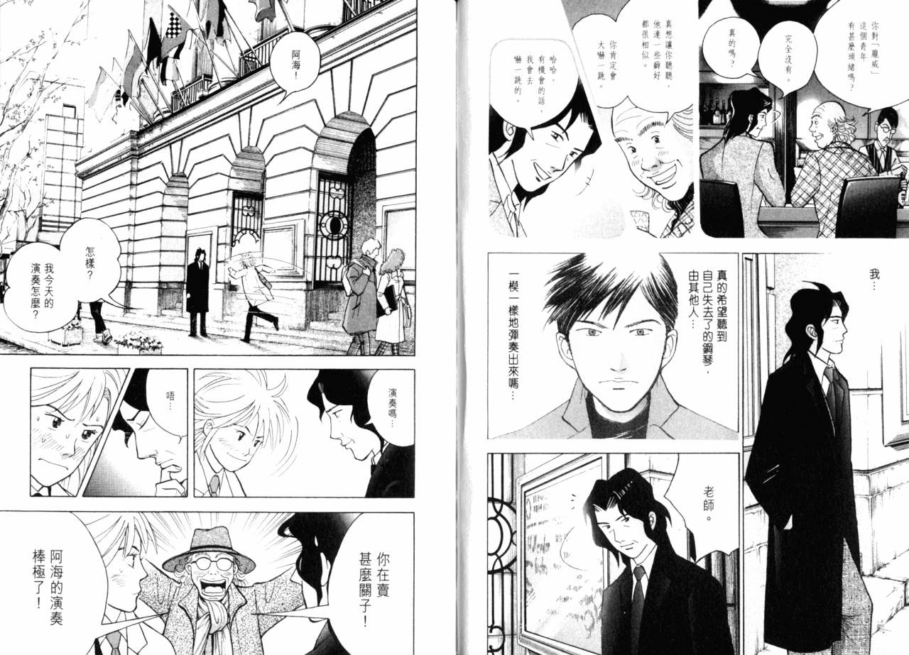 森林中的钢琴师 第16话 第68页