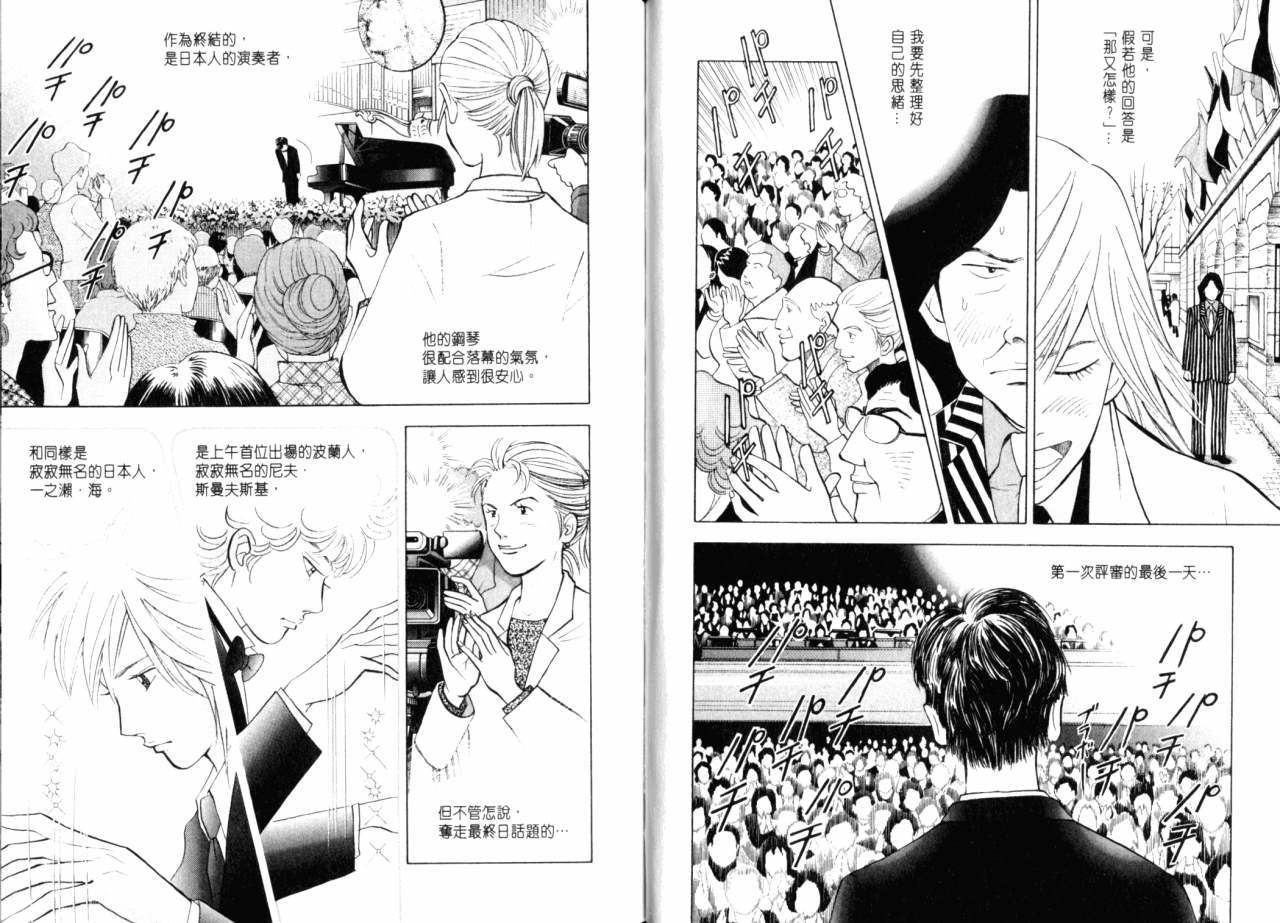 森林中的钢琴师 第16话 第70页