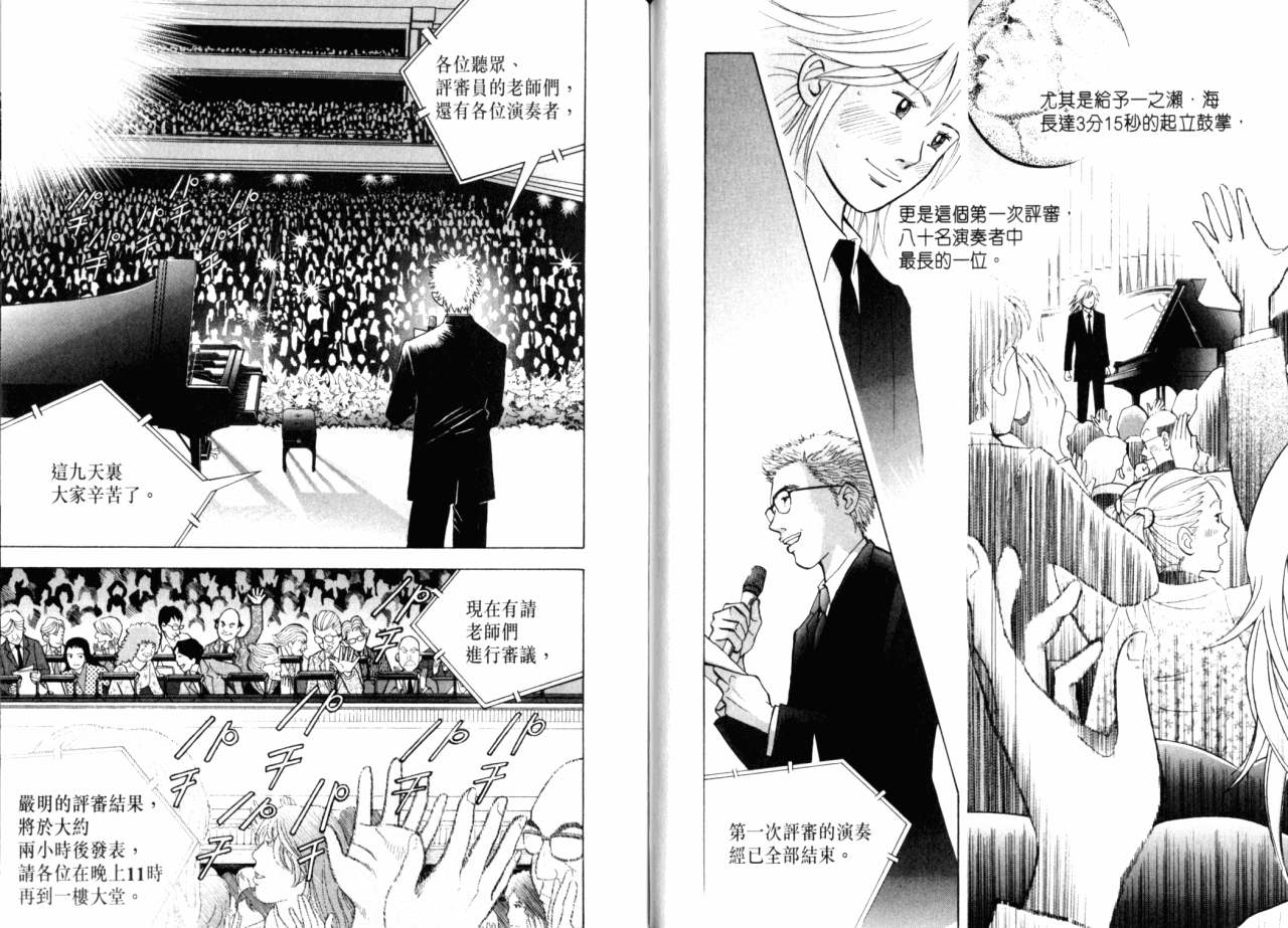 森林中的钢琴师 第16话 第71页