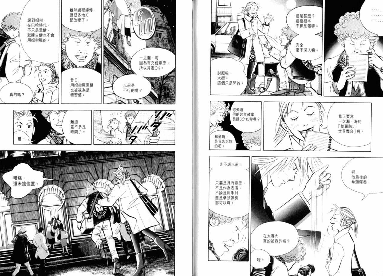 森林中的钢琴师 第16话 第72页