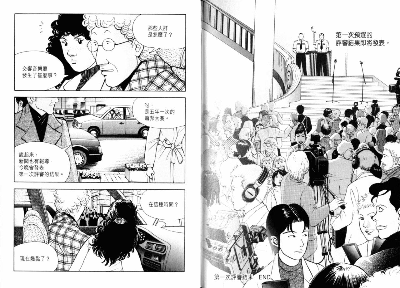 森林中的钢琴师 第16话 第73页