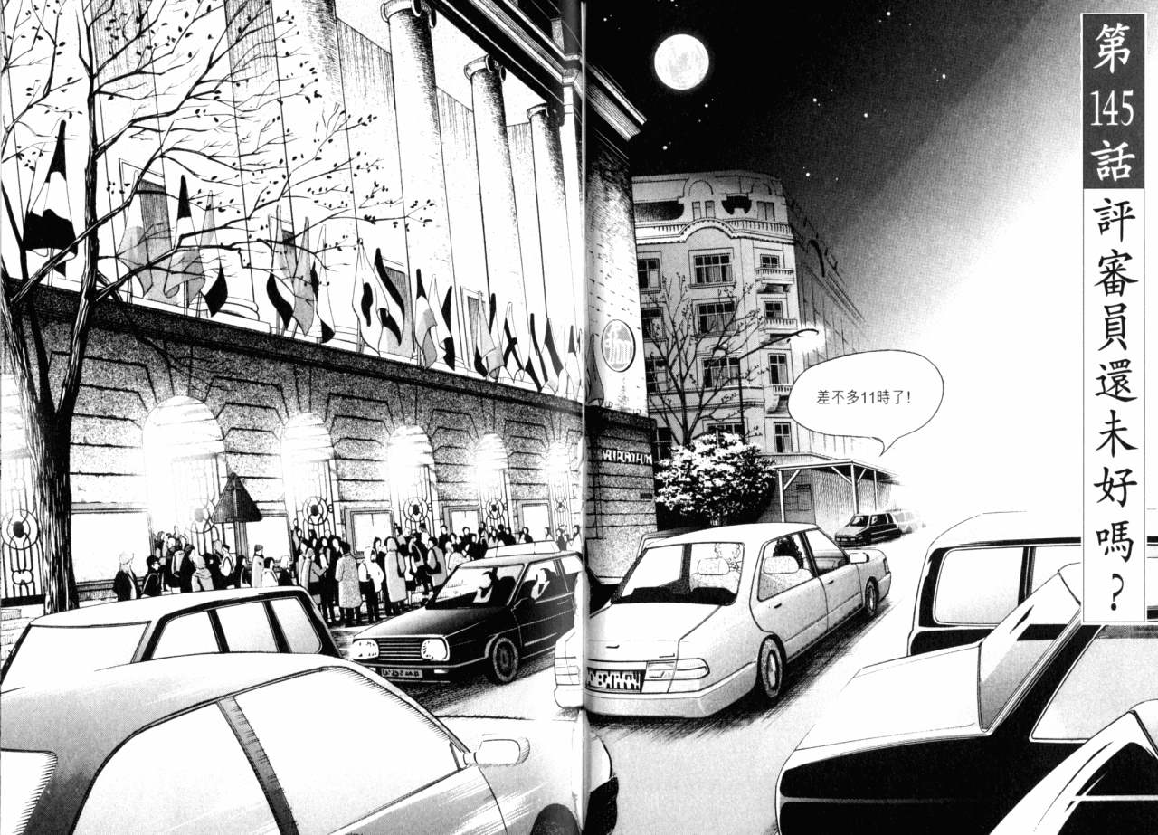 森林中的钢琴师 第16话 第74页