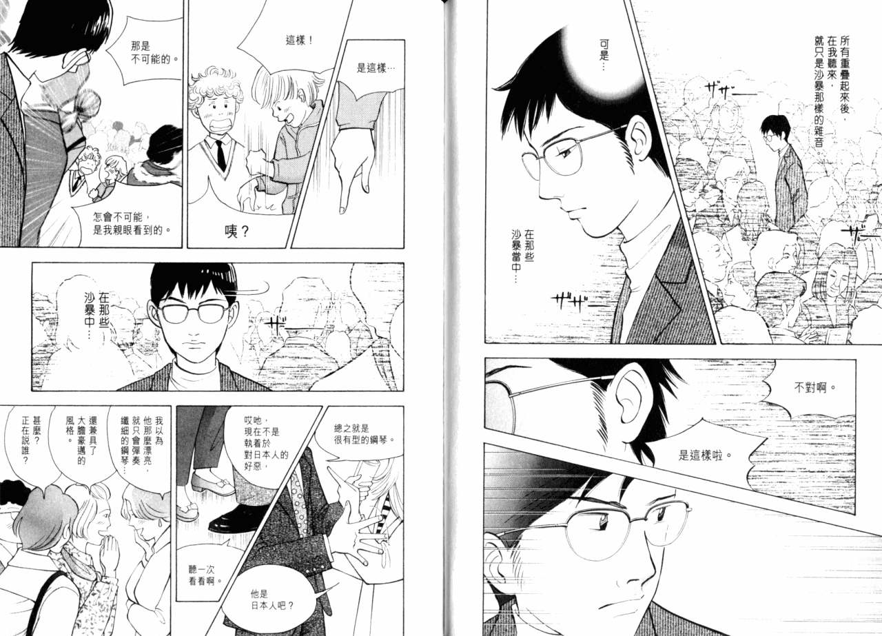 森林中的钢琴师 第16话 第76页