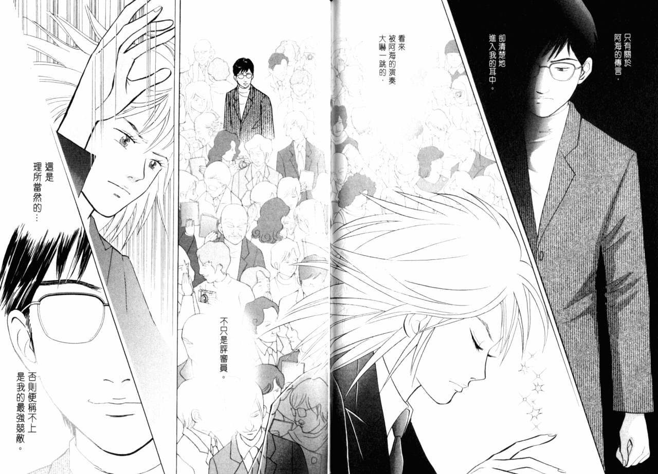 森林中的钢琴师 第16话 第77页