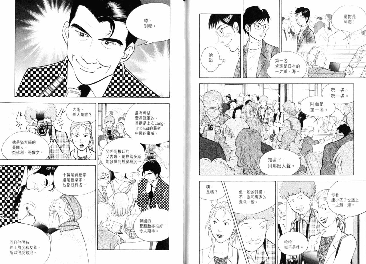 森林中的钢琴师 第16话 第78页