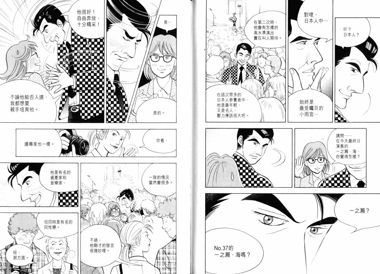 森林中的钢琴师 第16话 第79页