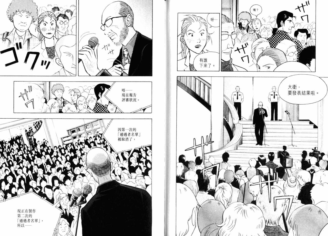 森林中的钢琴师 第16话 第80页