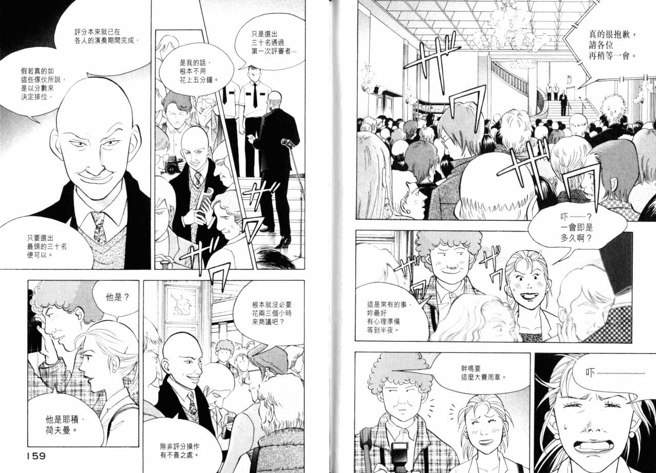 森林中的钢琴师 第16话 第81页