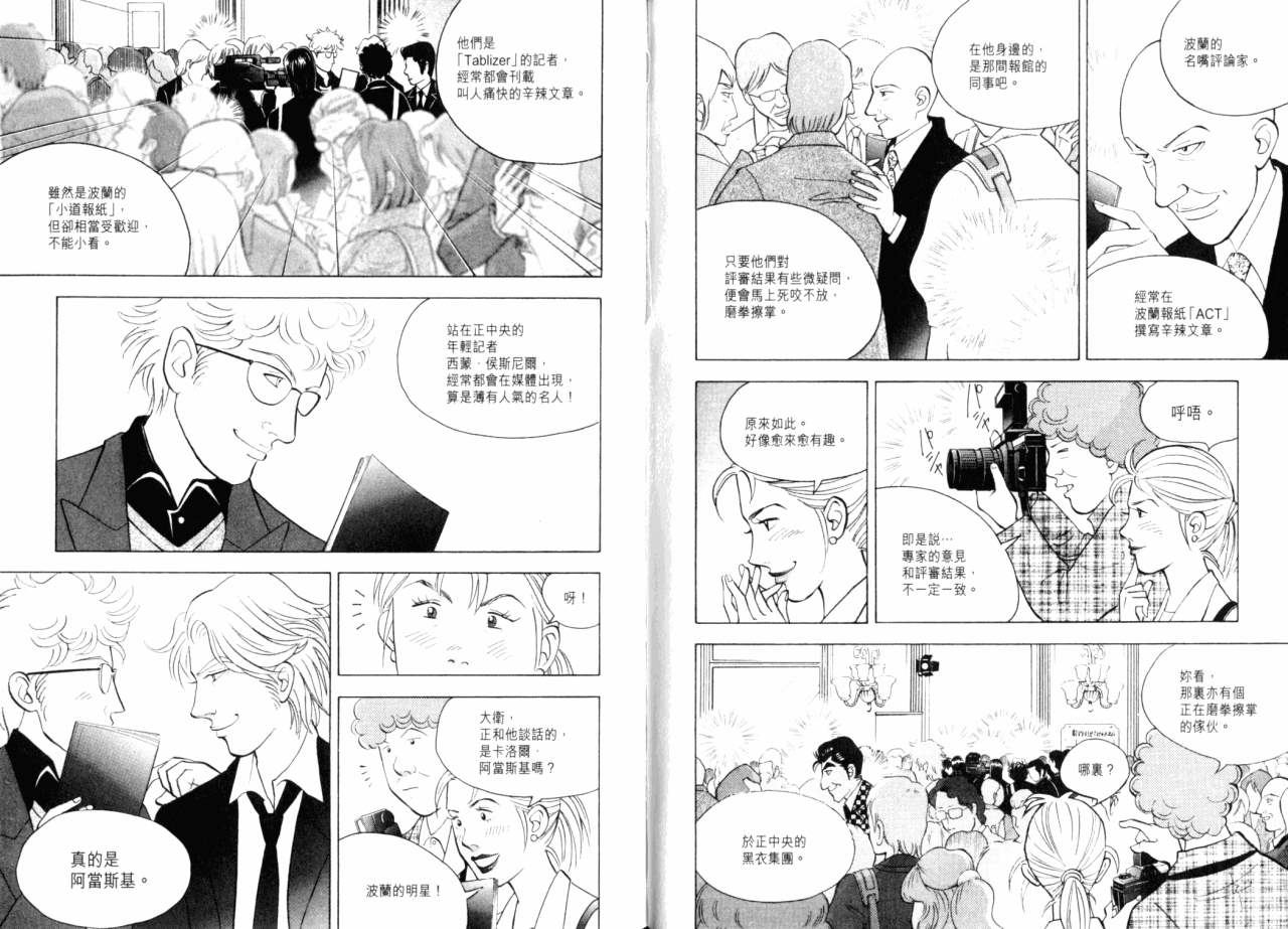 森林中的钢琴师 第16话 第82页