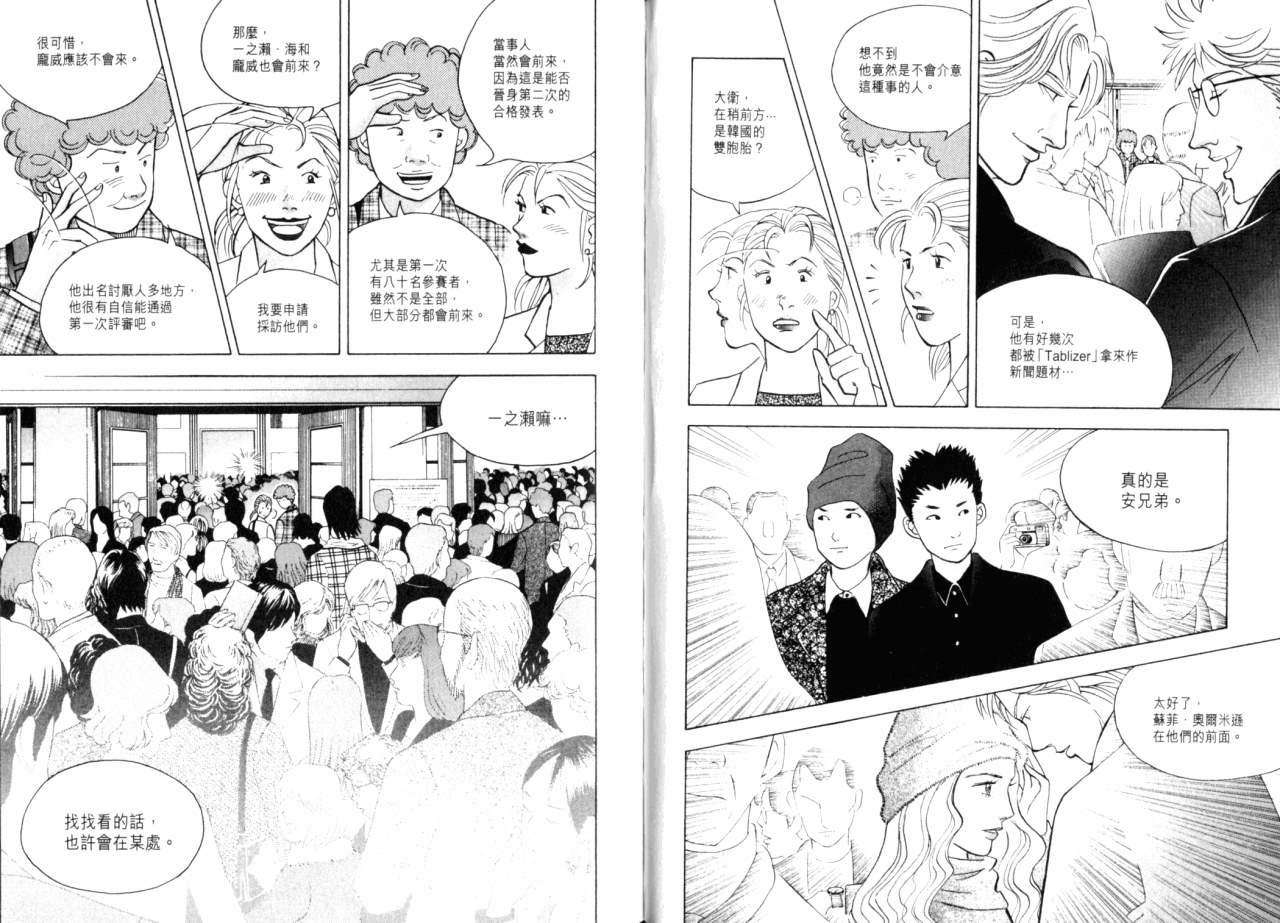 森林中的钢琴师 第16话 第83页