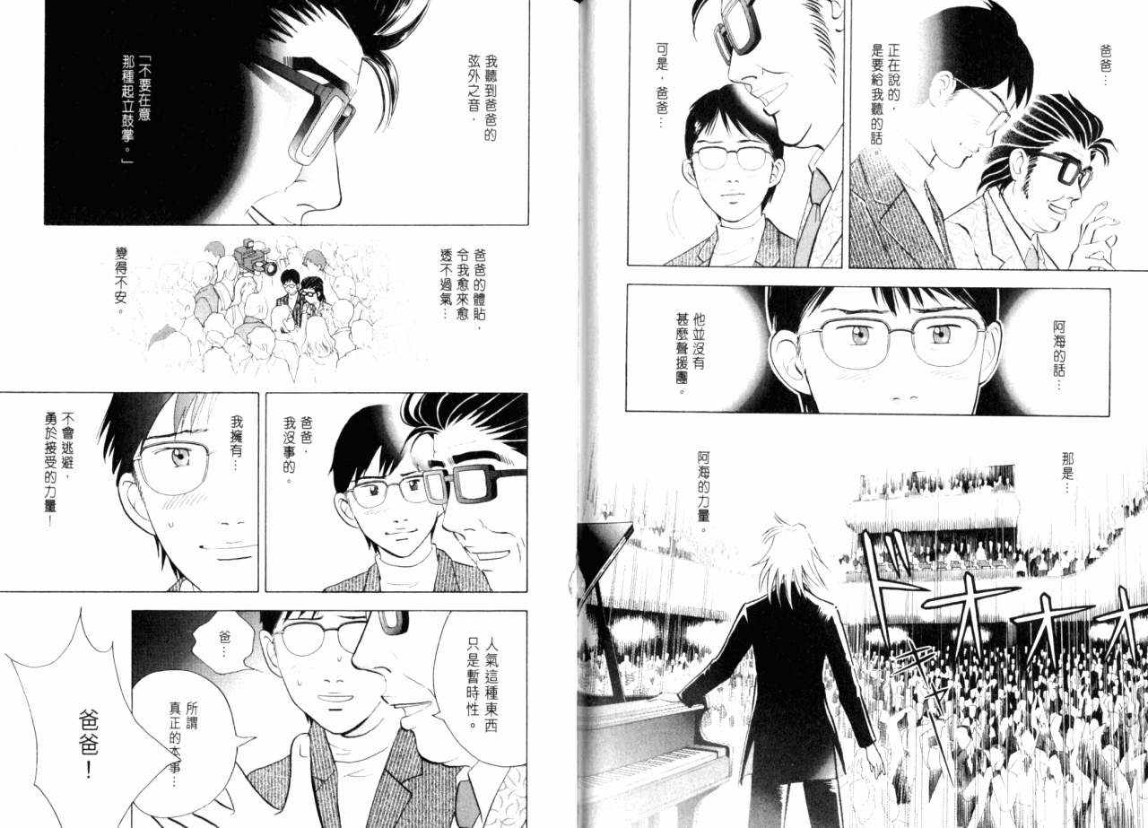 森林中的钢琴师 第16话 第86页