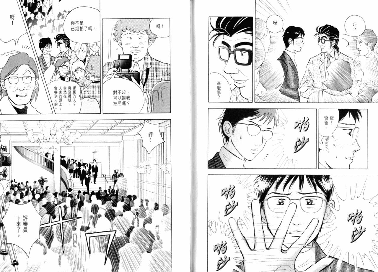 森林中的钢琴师 第16话 第87页