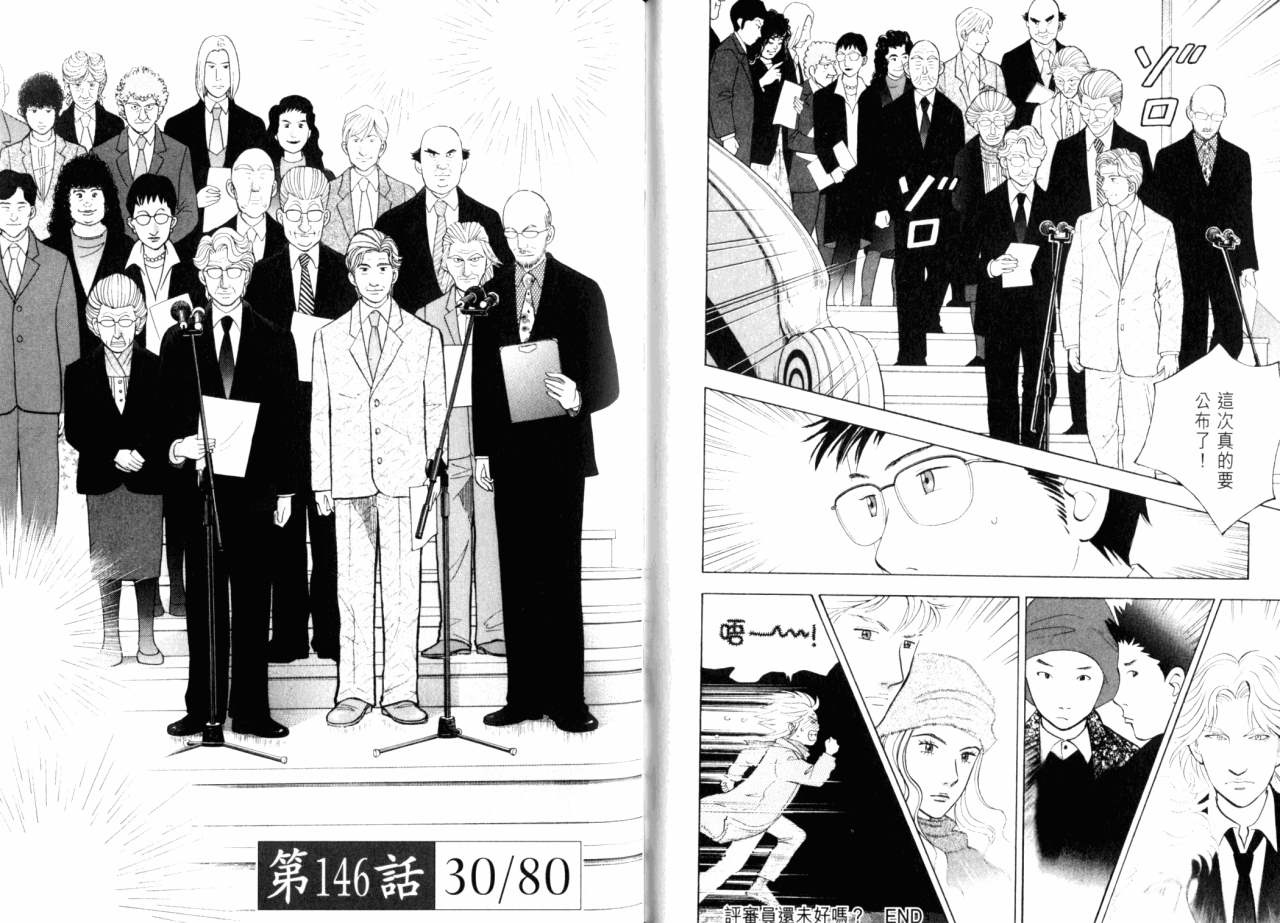 森林中的钢琴师 第16话 第88页