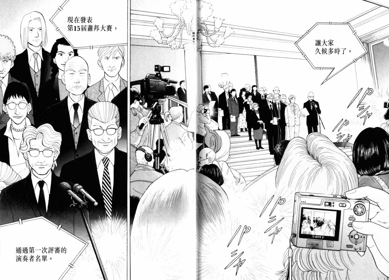 森林中的钢琴师 第16话 第89页