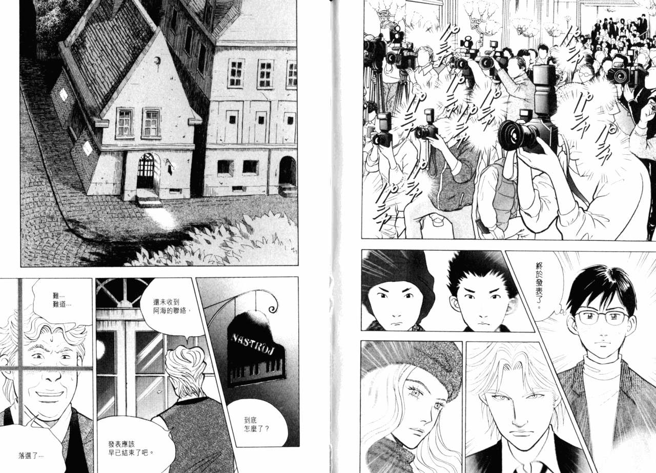 森林中的钢琴师 第16话 第90页