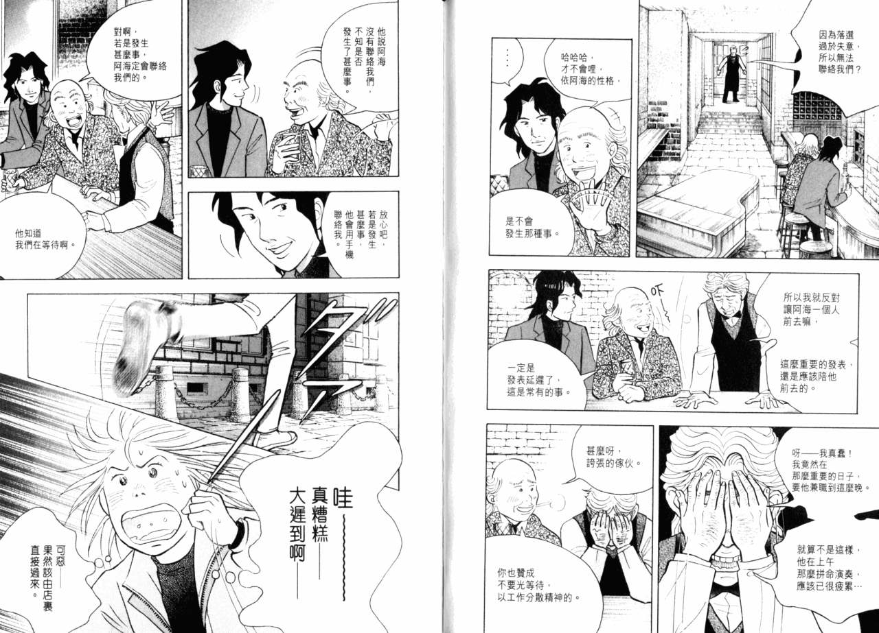 森林中的钢琴师 第16话 第91页