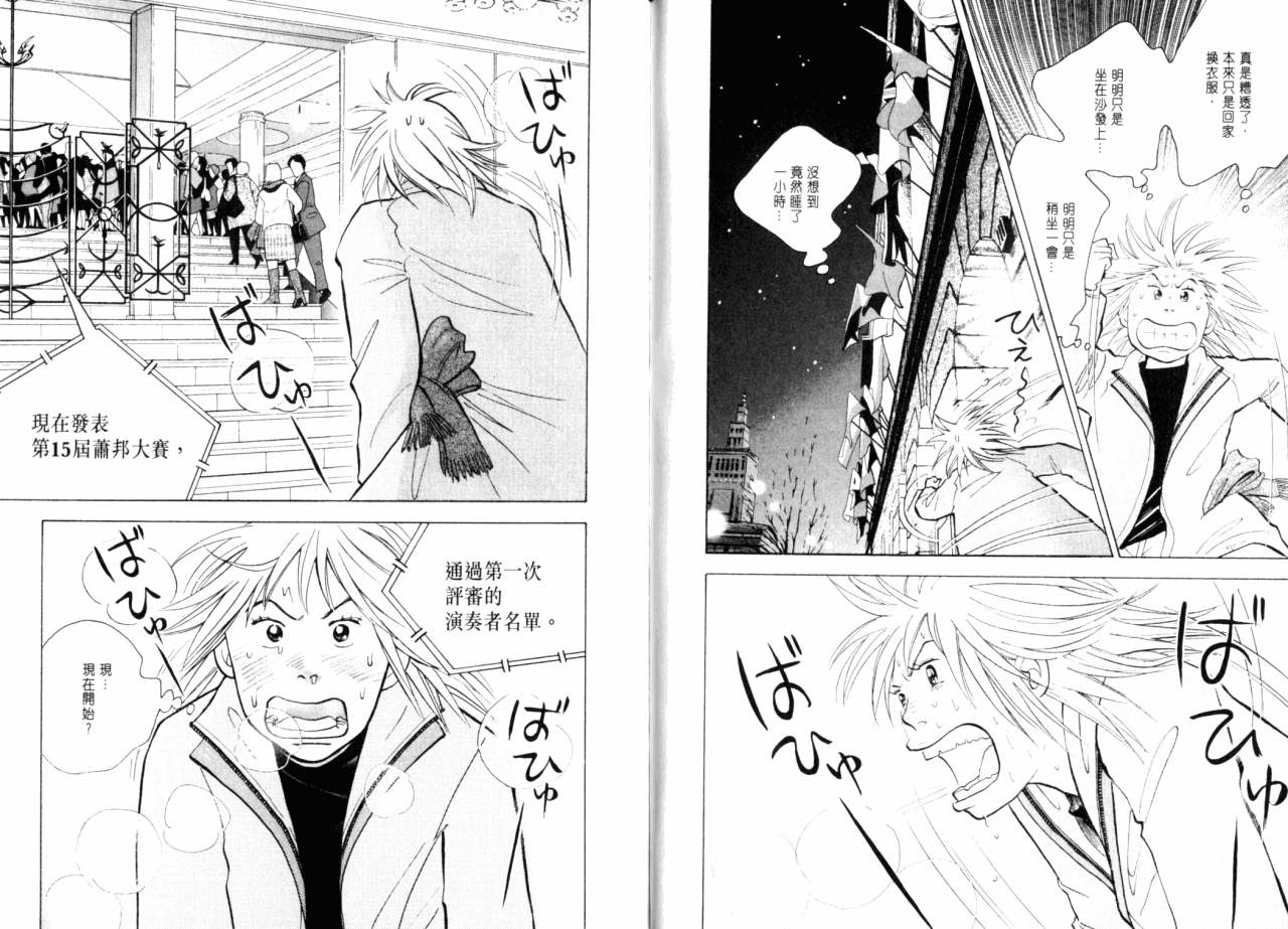 森林中的钢琴师 第16话 第92页
