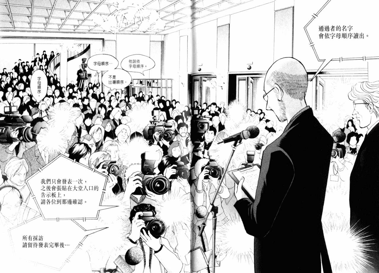 森林中的钢琴师 第16话 第93页