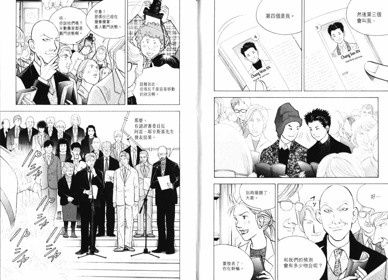 森林中的钢琴师 第16话 第95页