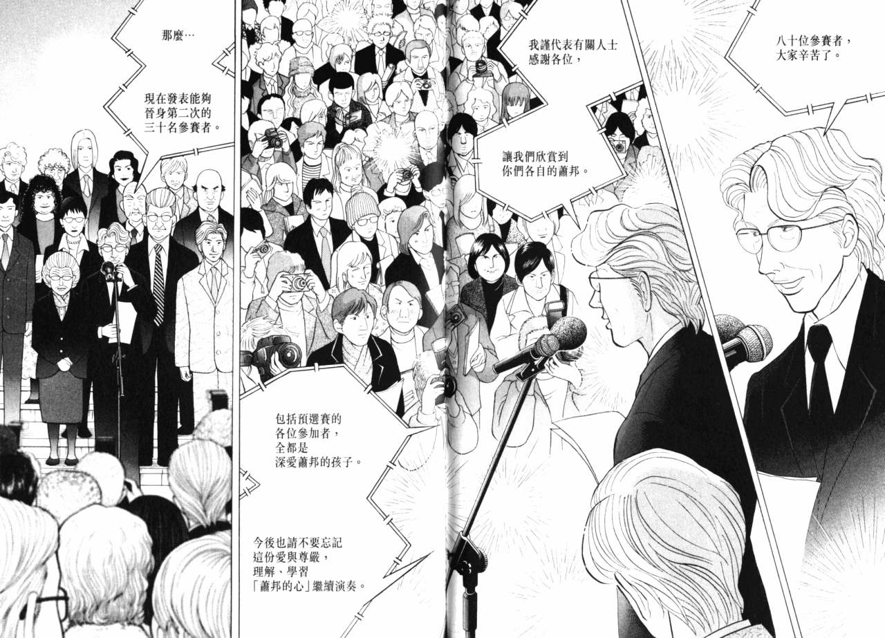 森林中的钢琴师 第16话 第96页