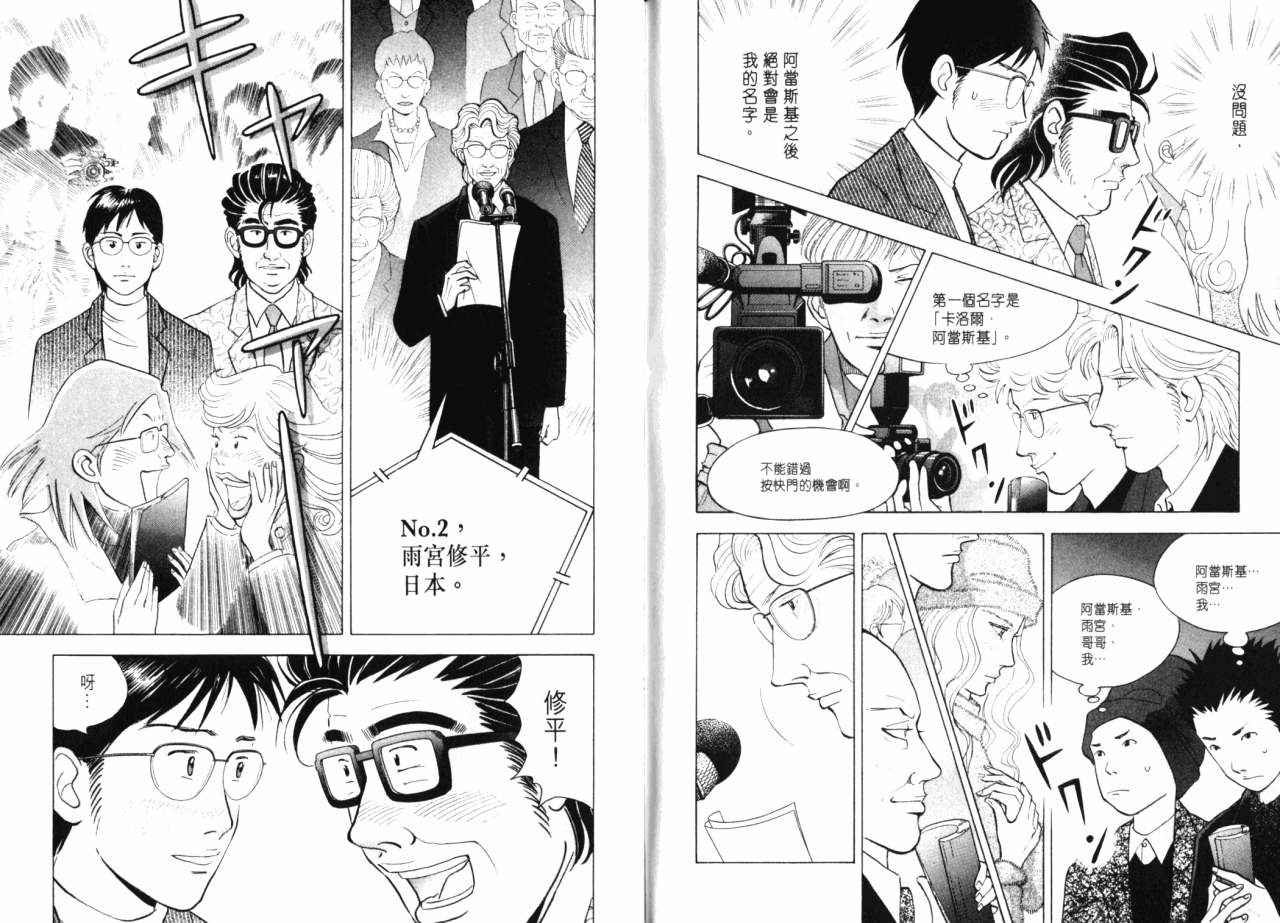 森林中的钢琴师 第16话 第97页