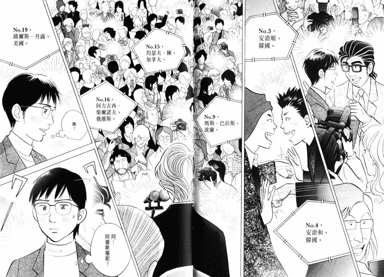 森林中的钢琴师 第16话 第98页