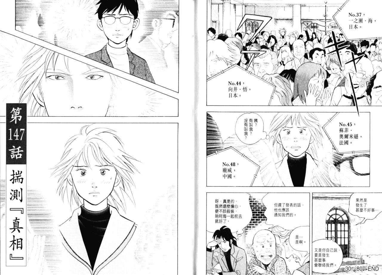 森林中的钢琴师 第16话 第100页