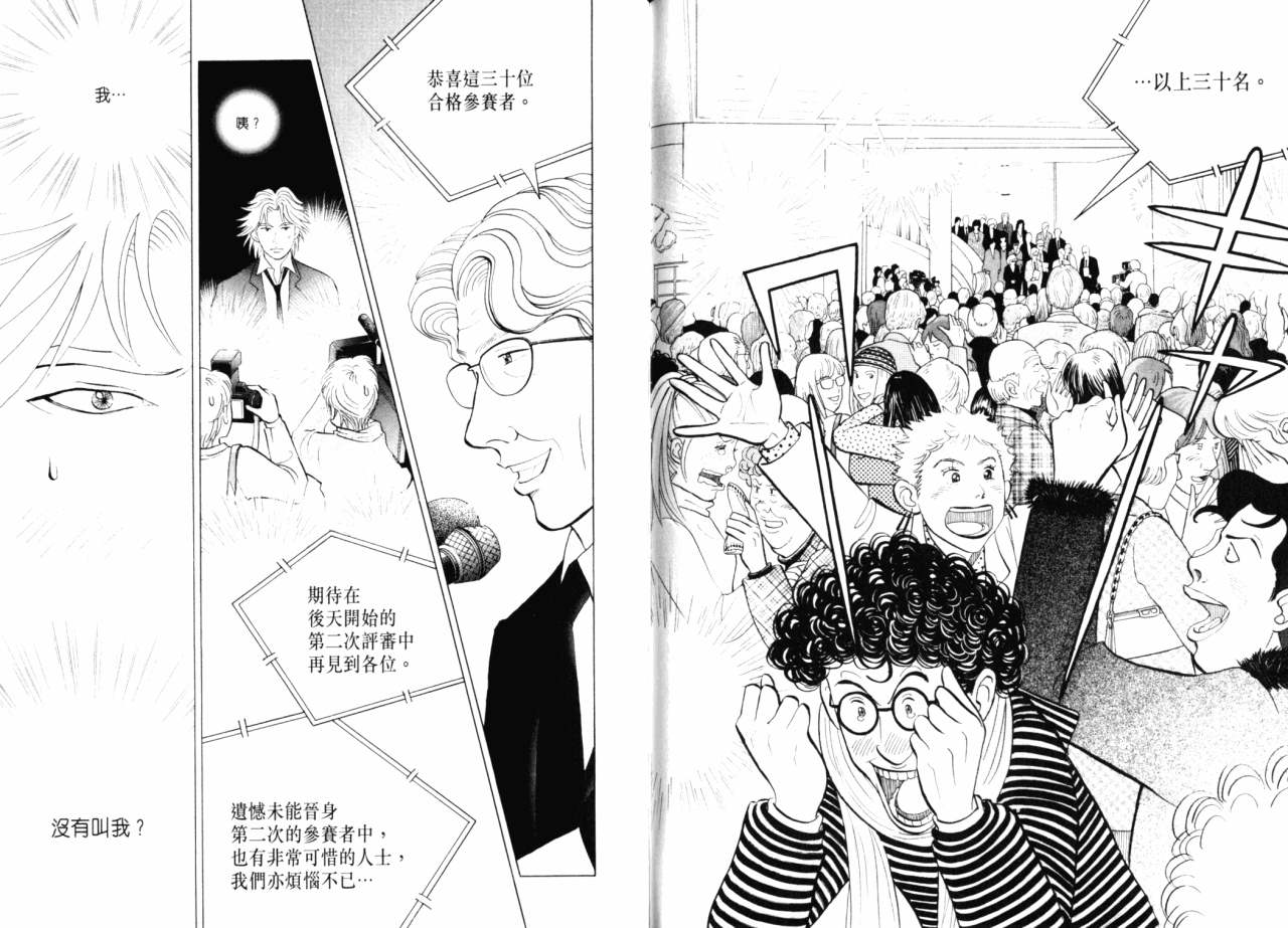 森林中的钢琴师 第16话 第101页