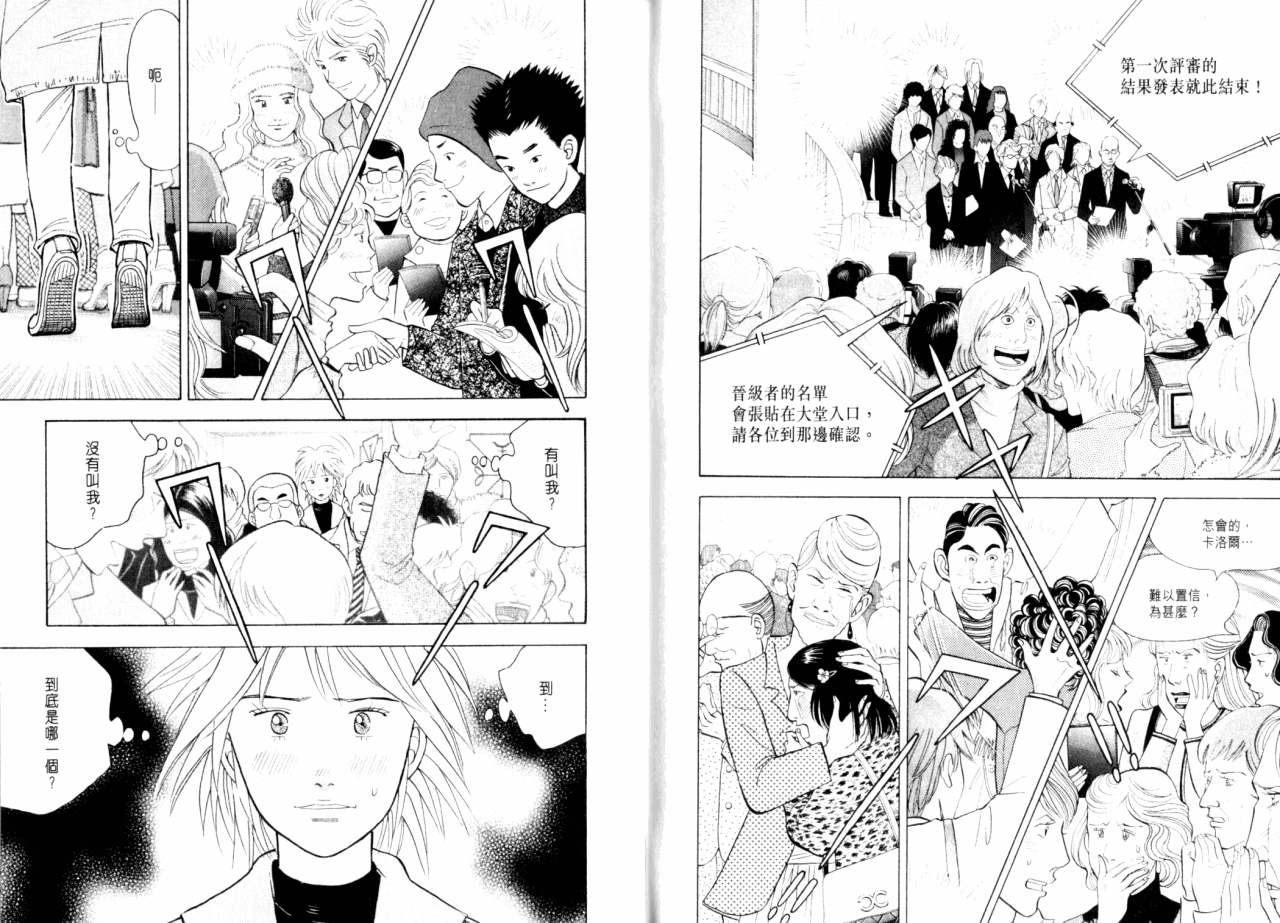 森林中的钢琴师 第16话 第102页