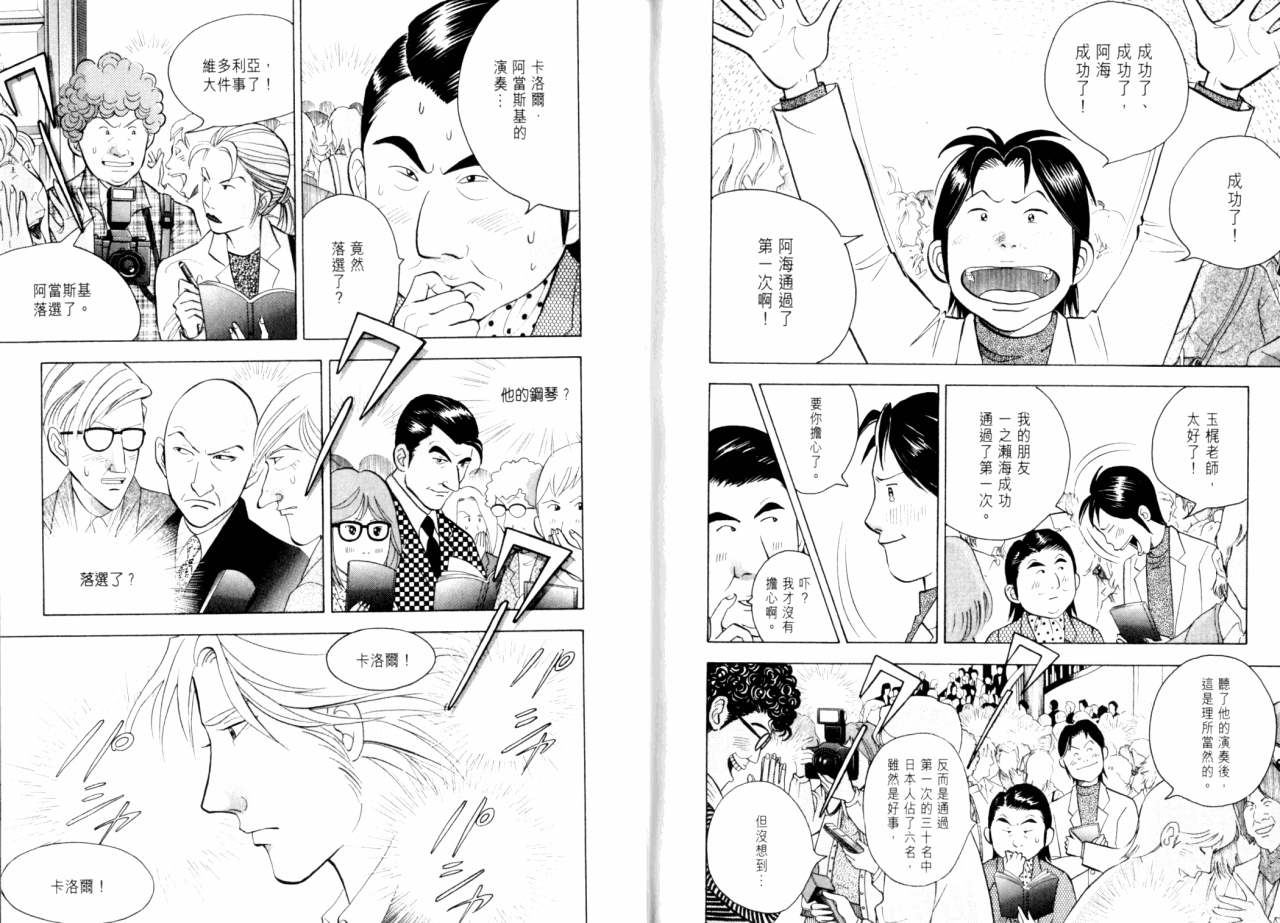 森林中的钢琴师 第16话 第103页