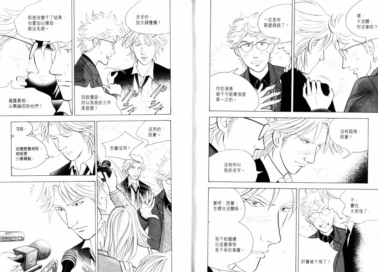 森林中的钢琴师 第16话 第104页