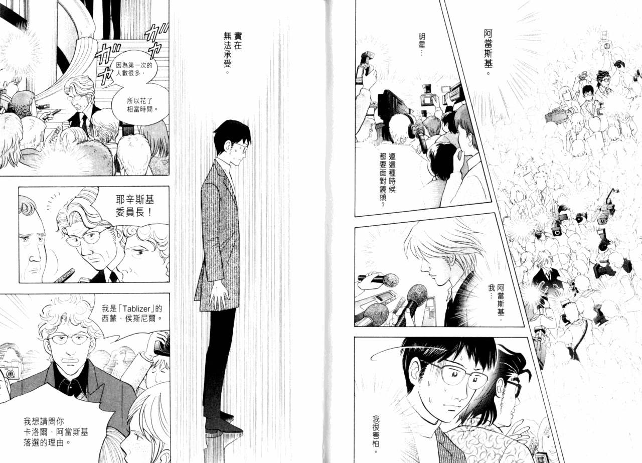 森林中的钢琴师 第16话 第106页