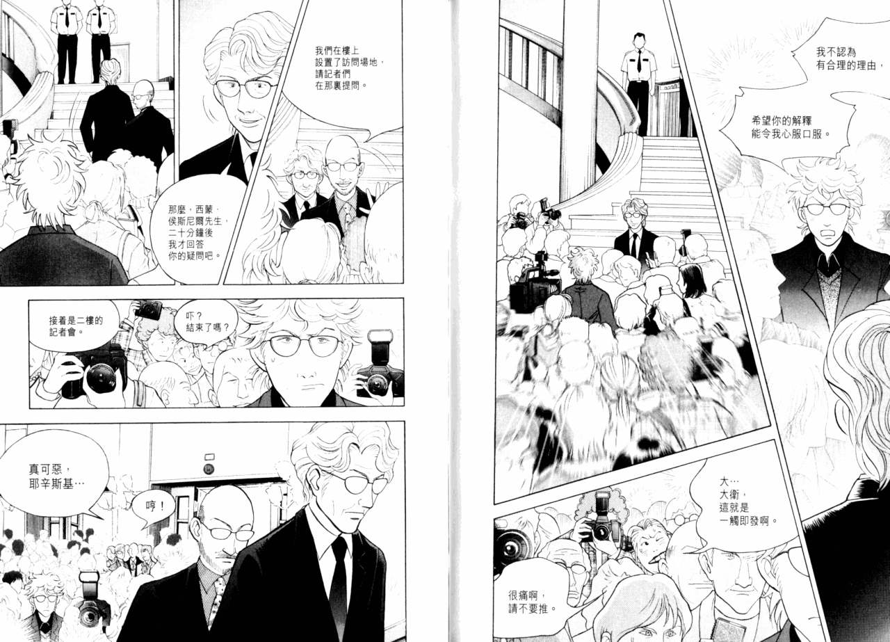 森林中的钢琴师 第16话 第107页