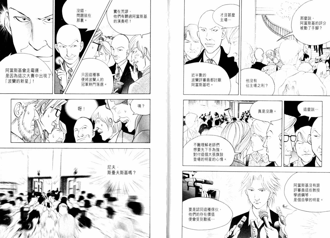 森林中的钢琴师 第16话 第108页