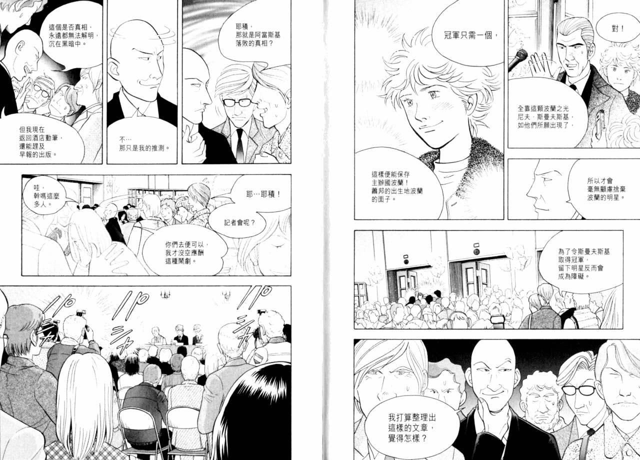 森林中的钢琴师 第16话 第109页