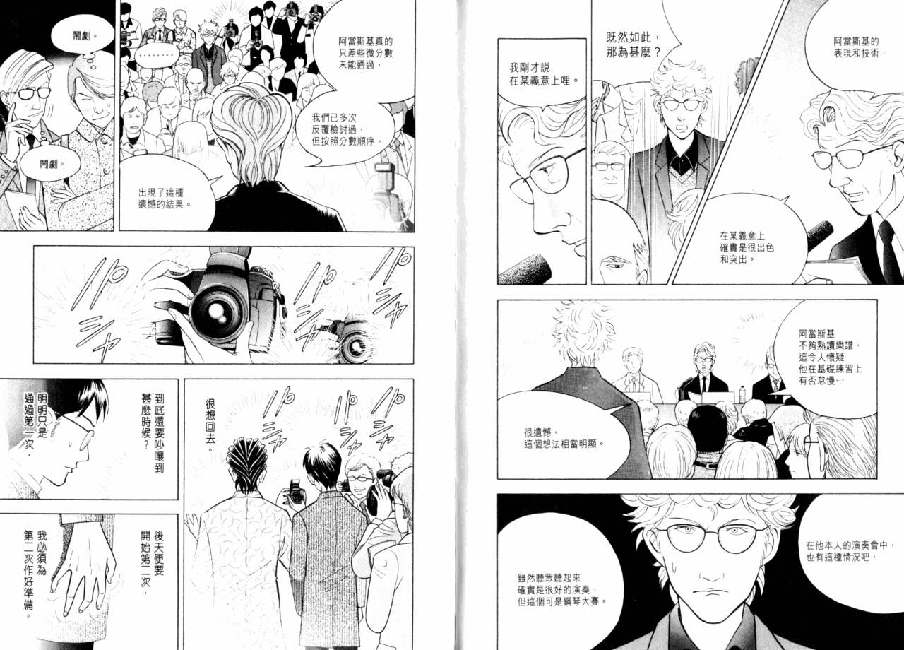 森林中的钢琴师 第16话 第110页