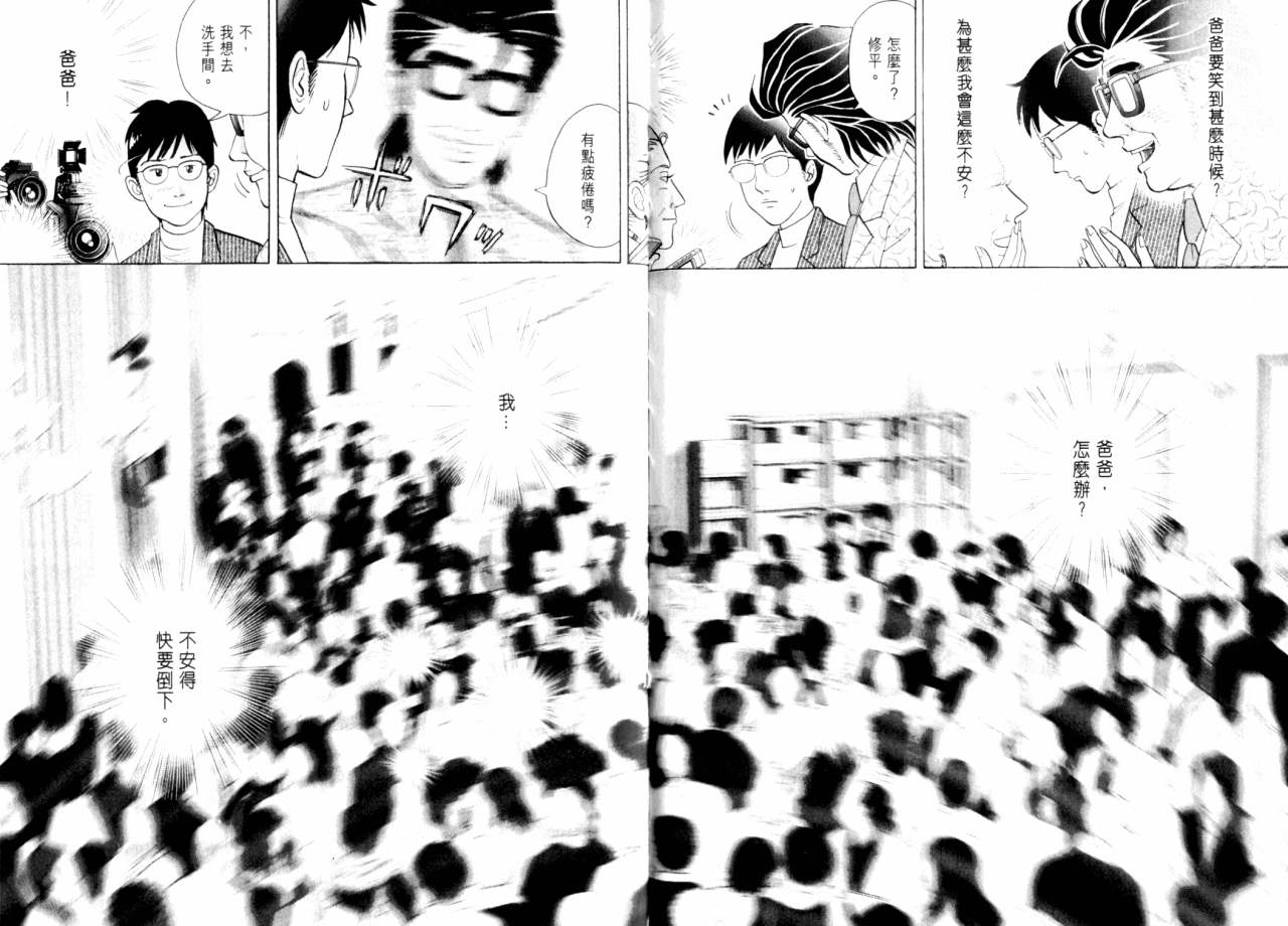 森林中的钢琴师 第16话 第111页