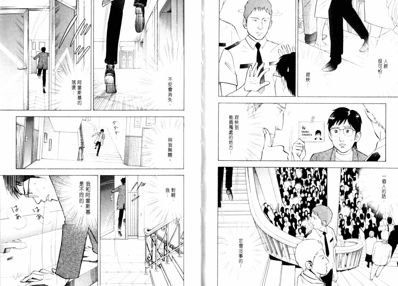 森林中的钢琴师 第16话 第112页