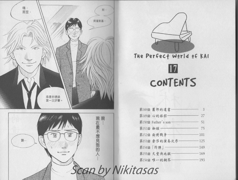 森林中的钢琴师 第17卷 第0页