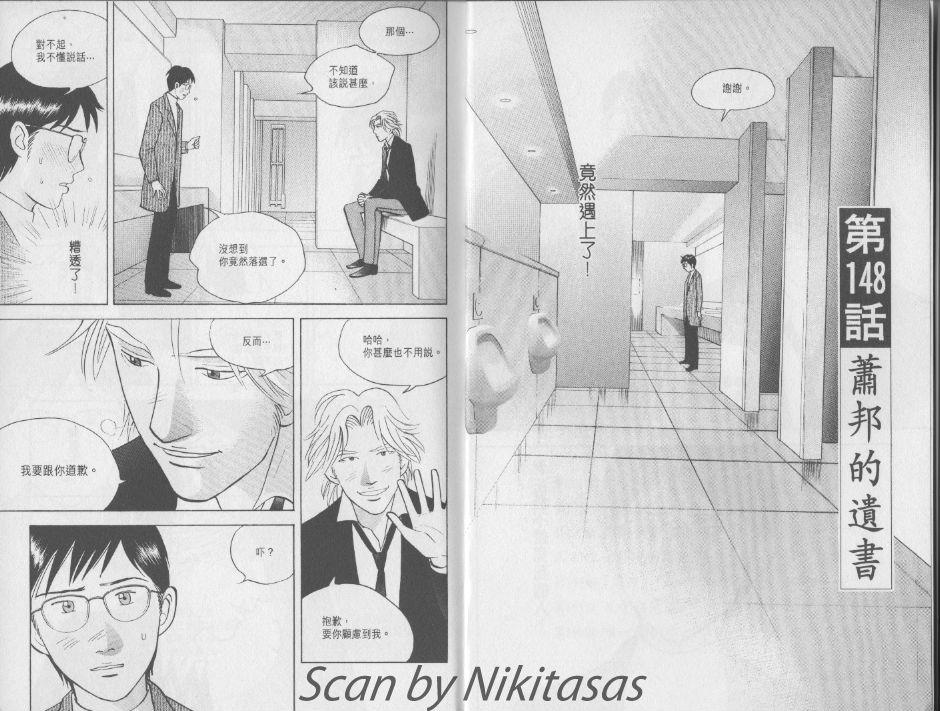 森林中的钢琴师 第17卷 第1页