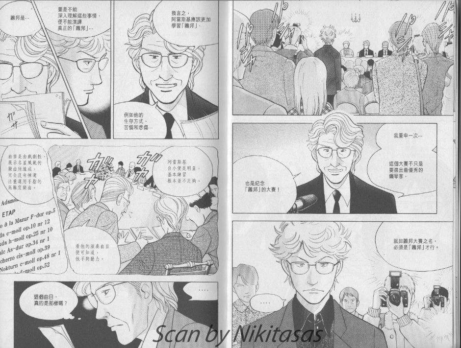 森林中的钢琴师 第17卷 第3页