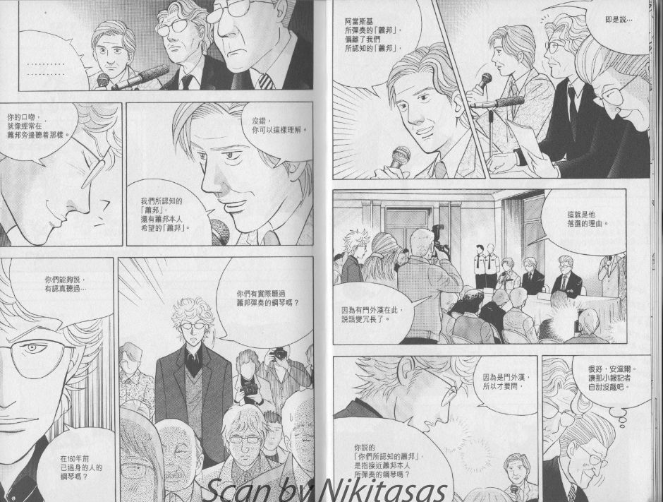 森林中的钢琴师 第17卷 第4页