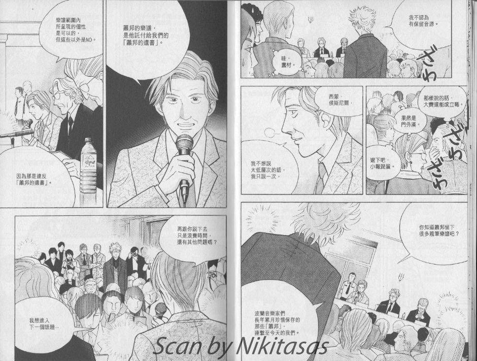 森林中的钢琴师 第17卷 第5页