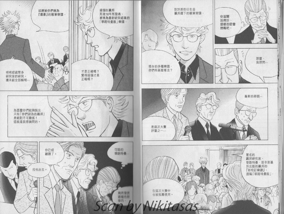 森林中的钢琴师 第17卷 第6页